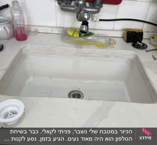 כיור מטבח עם ברז וכלים לניקוי